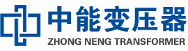 银州油浸式变压器,银州变压器生产厂家_银州中能变压器厂家欢迎您