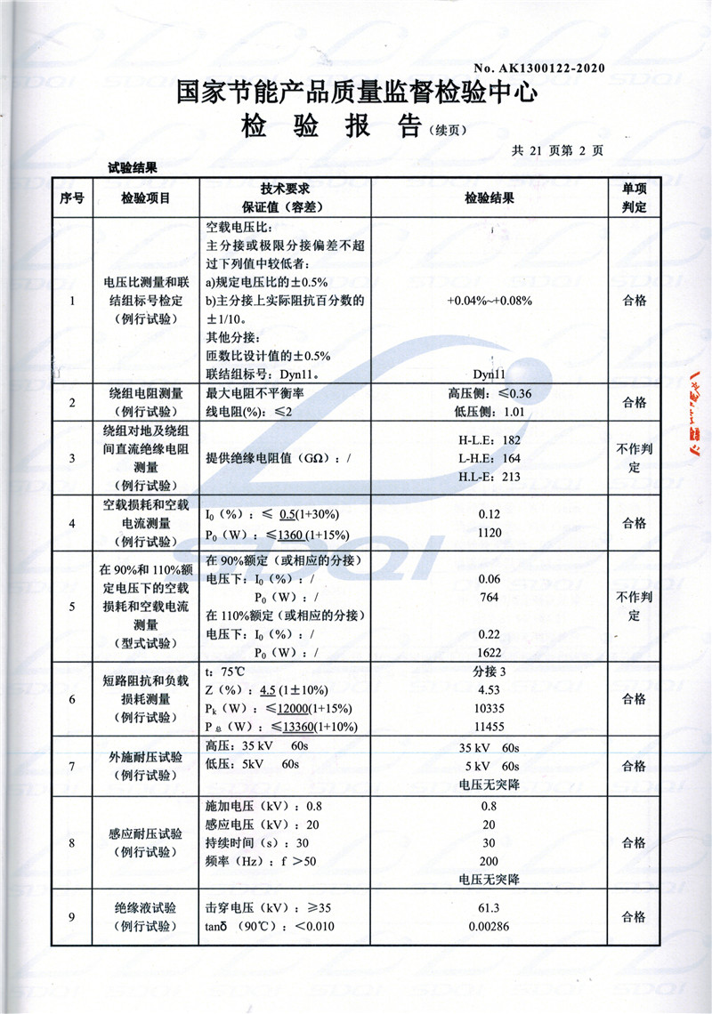 高低压试验报告-S11-1250银州银州银州油浸式变压器-2.jpg